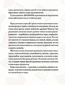 Учимся играть в шахматы. Книга для первого года обучения